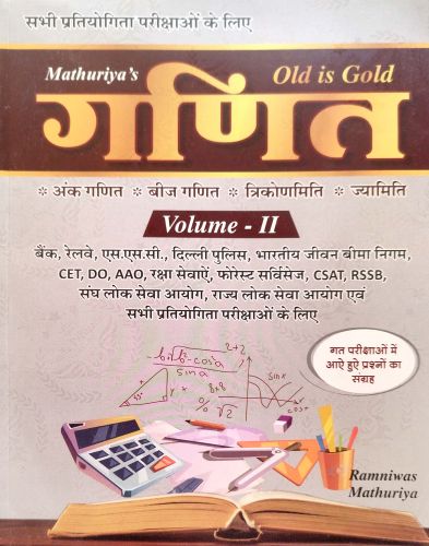 Mathuriyas गणित Old Is Gold